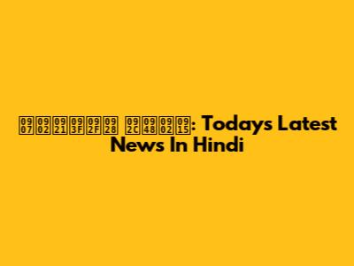 इंडियन बैंक: Today's Latest News In Hindi