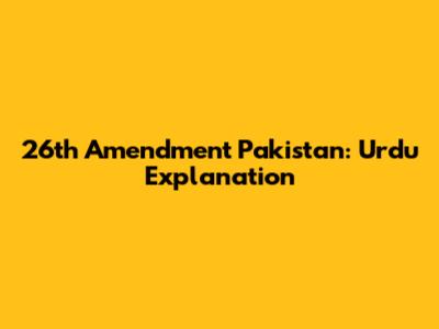 26th Amendment Pakistan: Urdu Explanation