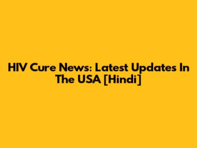 HIV Cure News: Latest Updates In The USA [Hindi]