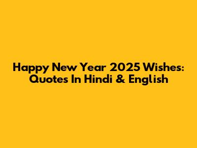 Happy New Year 2025 Wishes: Quotes In Hindi & English