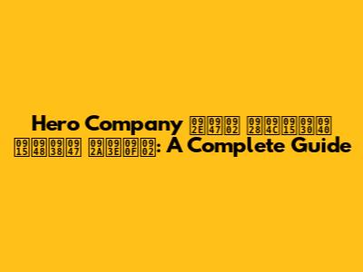 Hero Company में नौकरी कैसे पाएं: A Complete Guide
