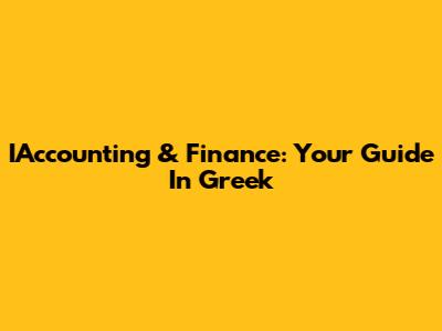 IAccounting & Finance: Your Guide In Greek