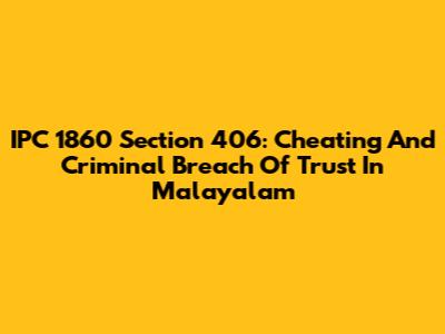 IPC 1860 Section 406: Cheating And Criminal Breach Of Trust In Malayalam