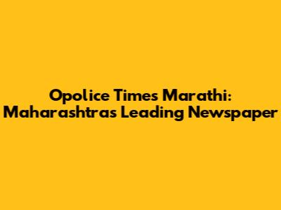 Opolice Times Marathi: Maharashtra's Leading Newspaper