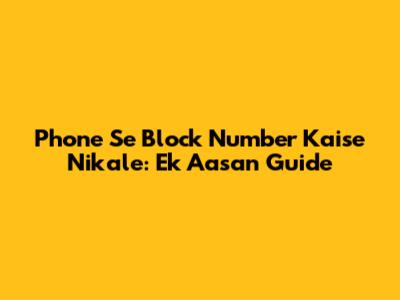 Phone Se Block Number Kaise Nikale: Ek Aasan Guide