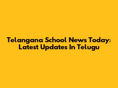 Telangana School News Today: Latest Updates In Telugu